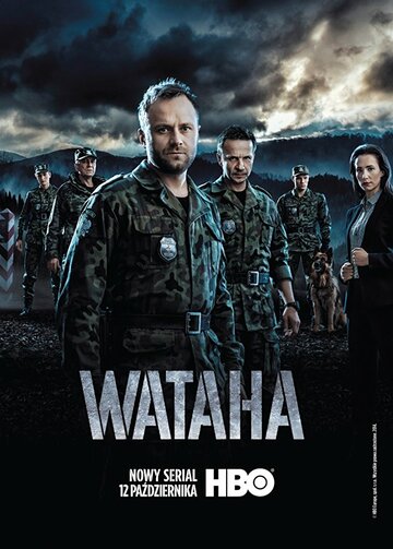 Ватага (2014)