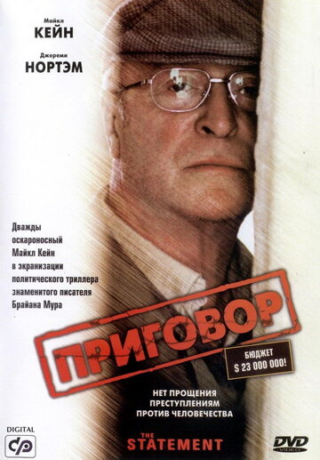 Приговор (2003)