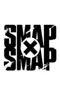 Smap×Smap (1996)